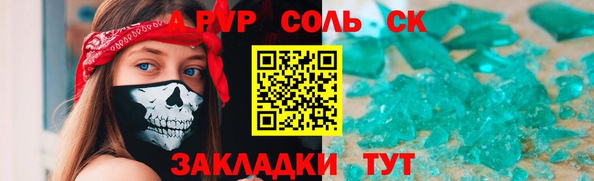 Альфа ПВП Crystall Луховицы