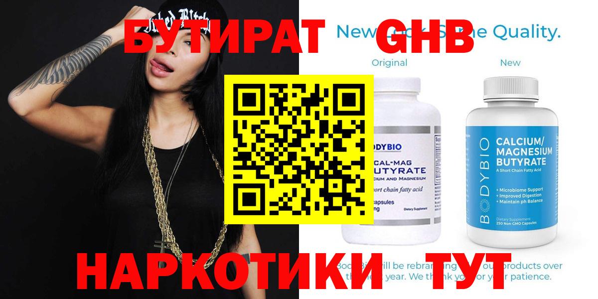 Бутират  БУТИРАТ оксана  Вход с VPN  Луховицы 
