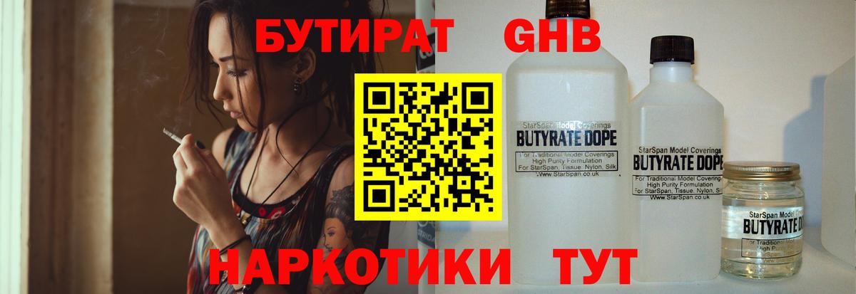 БУТИРАТ жидкий экстази Луховицы
