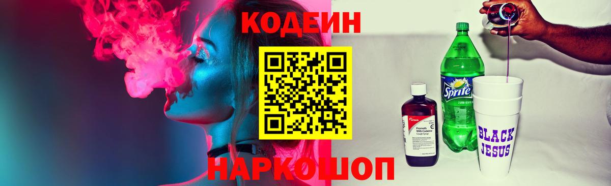Codein Purple Drank  Вход с VPN  Codein Purple Drank  Луховицы 