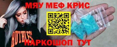 мяу мяу кристалл Бузулук